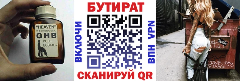 Бутират Butirat  что такое   Новомосковск 