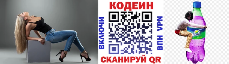 MEGA зеркало  Новомосковск  Codein напиток Lean (лин) 
