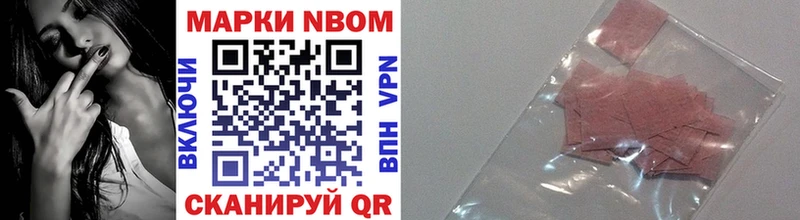 Марки N-bome 1500мкг  Новомосковск 